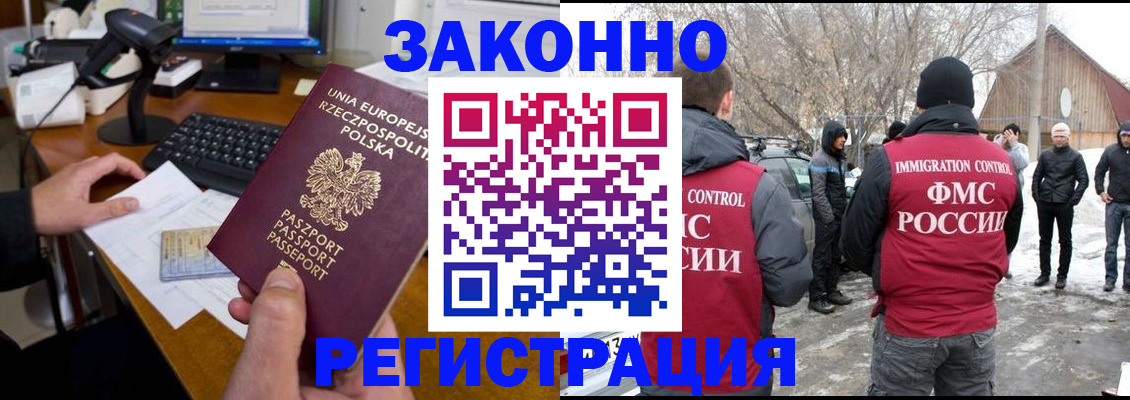 прописка паспорт в Белогорске