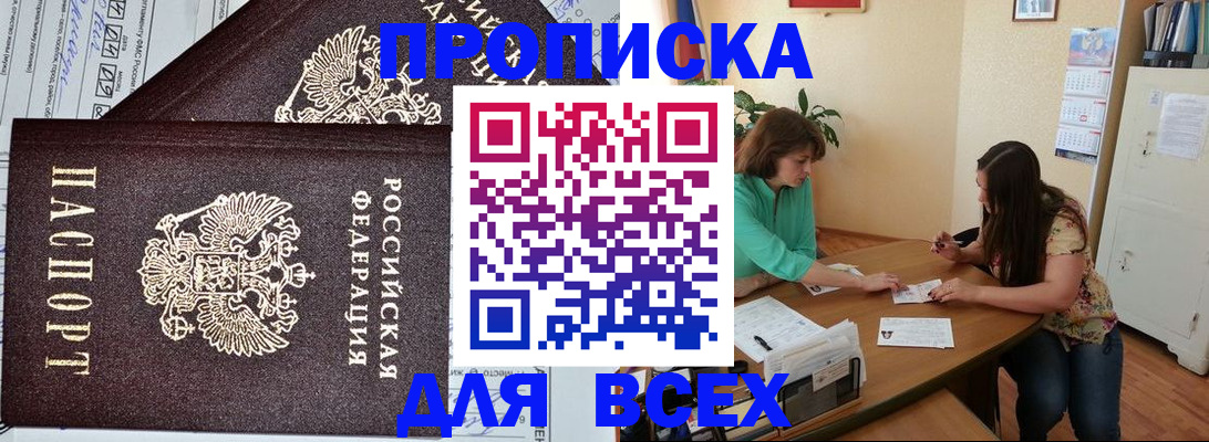 прописка для военкомата в Белогорске